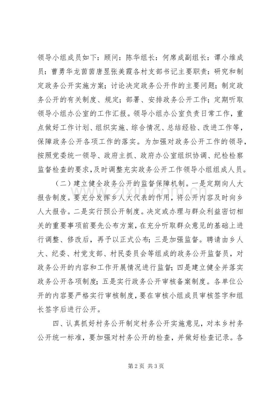 新洲乡政务公开工作计划.docx_第2页