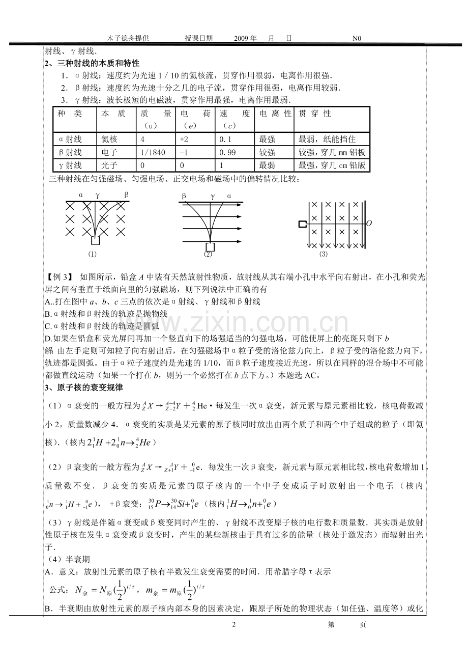 w木子德舟：09年新高考一轮物理复习18.doc_第2页