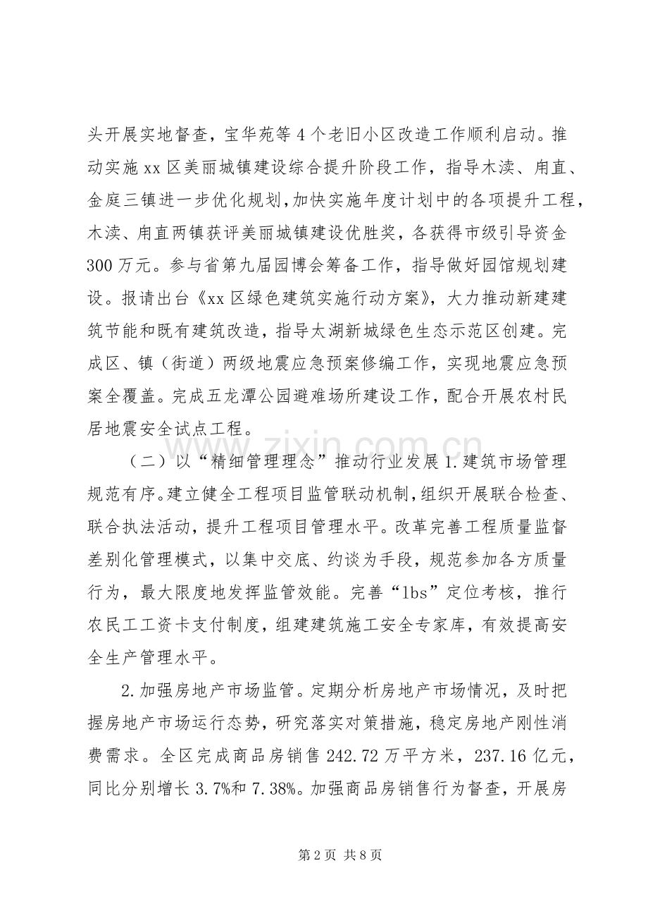 XX年区住建局工作总结及XX年工作计划.docx_第2页