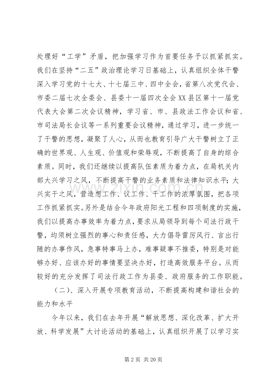 XX年交通局工作总结暨XX年工作计划 .docx_第2页