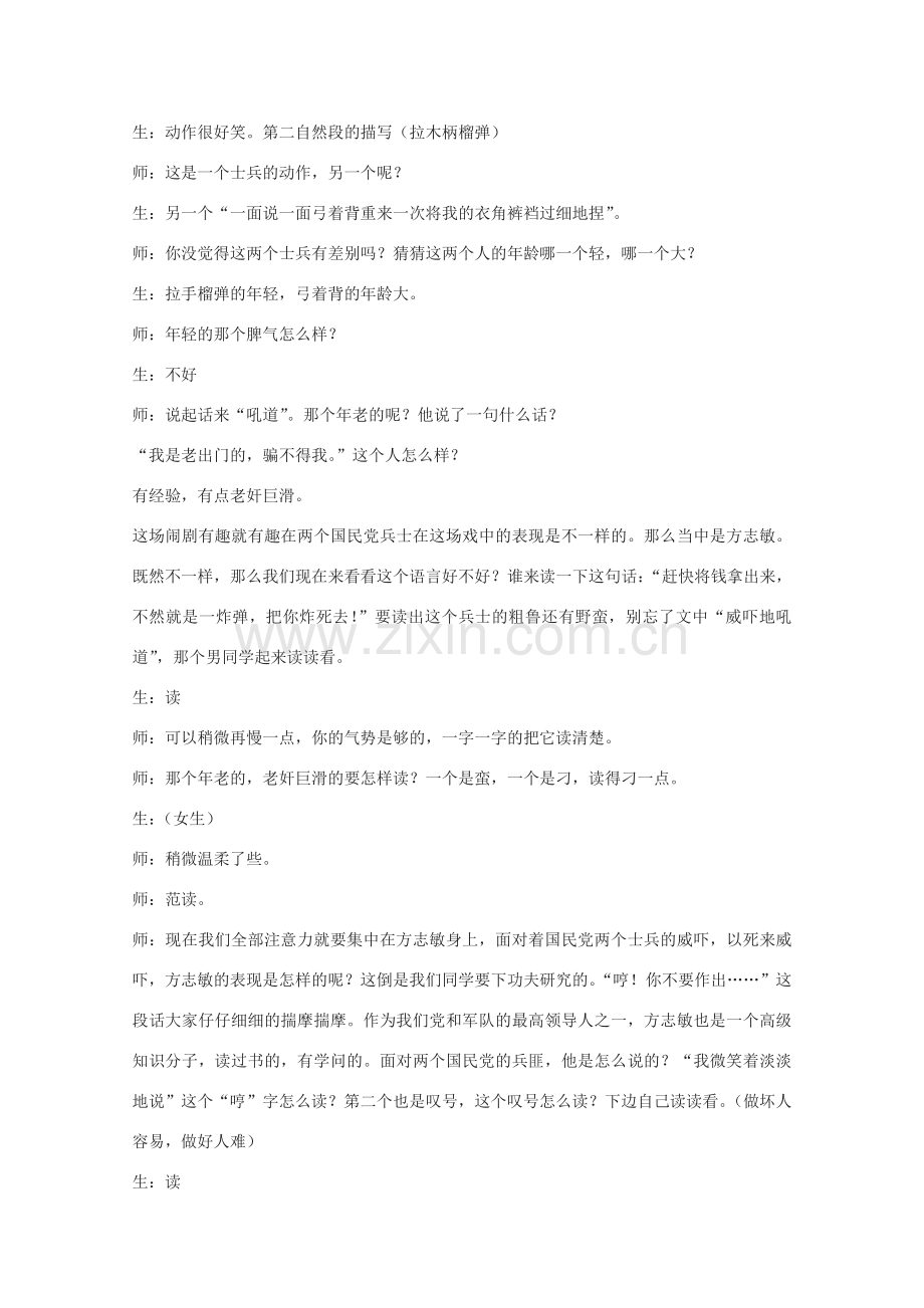 七年级语文上册《清贫》教案3 长春版.doc_第2页