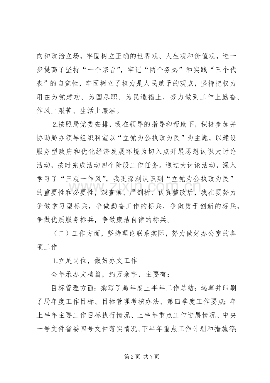 公务员年终总结及XX年学习计划.docx_第2页
