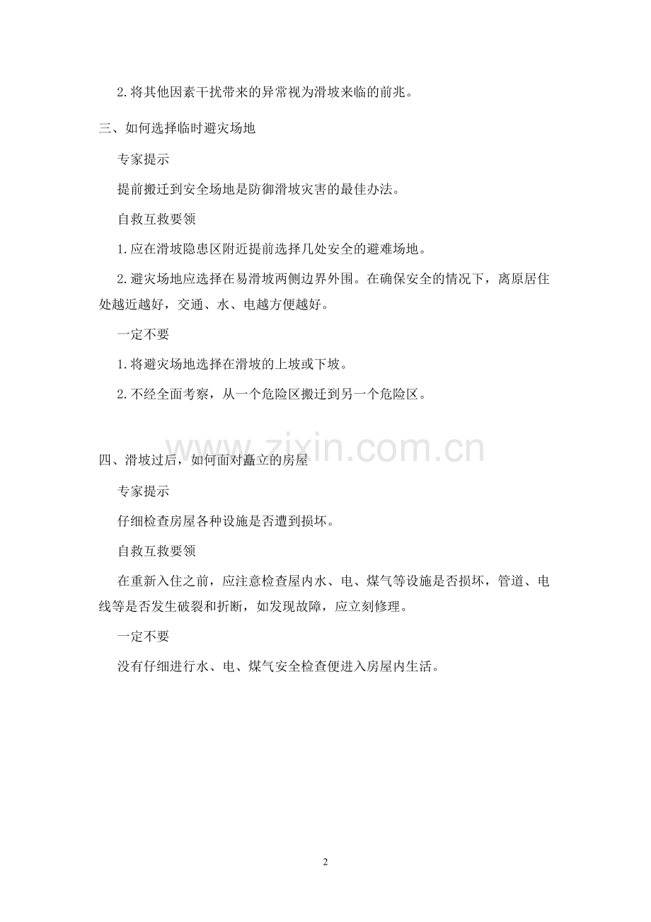 泥石流安全教育（5课时）.doc_第2页