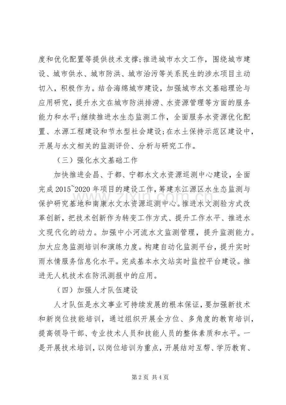 XX年市水文局工作计划范文.docx_第2页