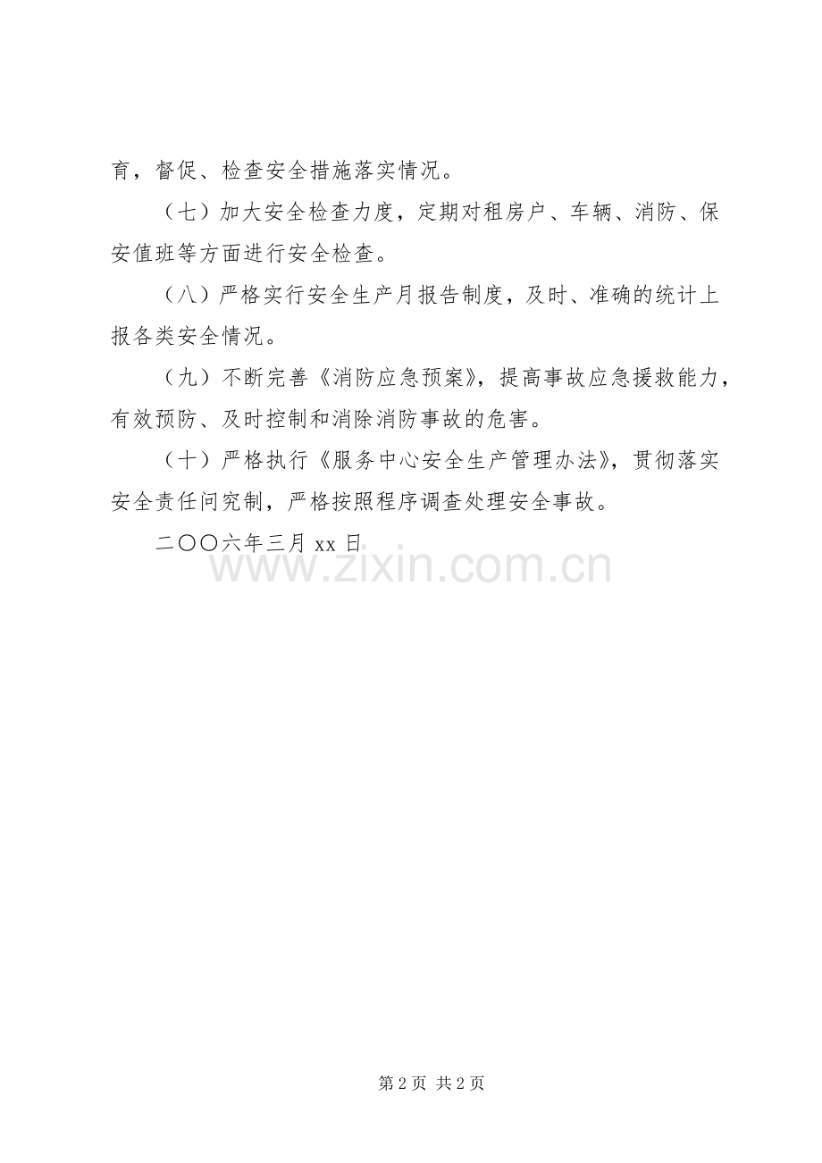 XX年安全工作计划 .docx_第2页