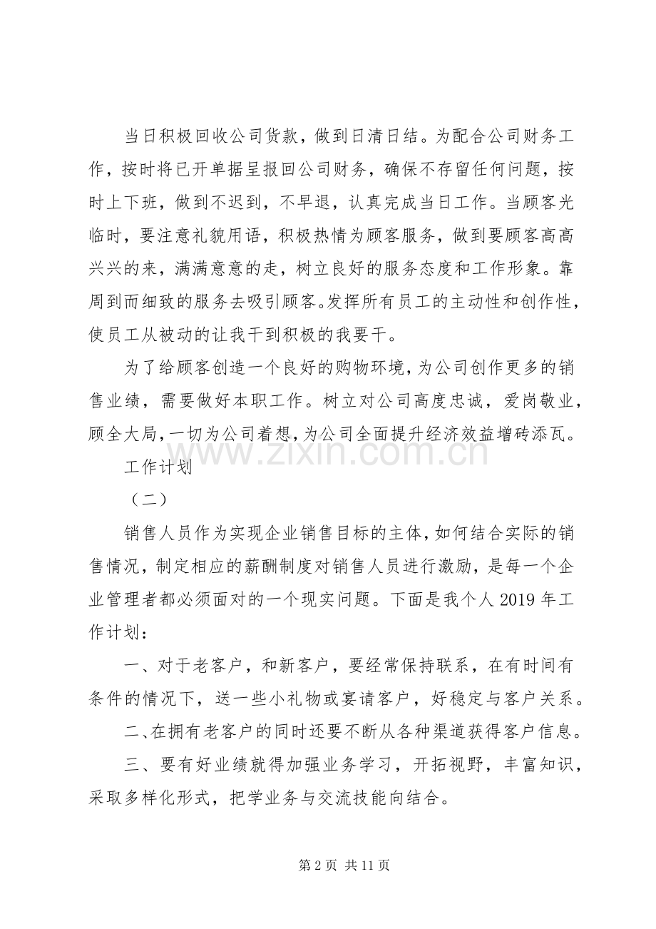 XX年的工作计划.docx_第2页