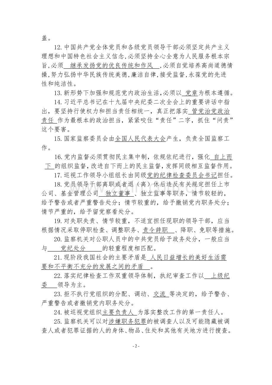 纪律教育知识测试题(答案版).doc_第2页