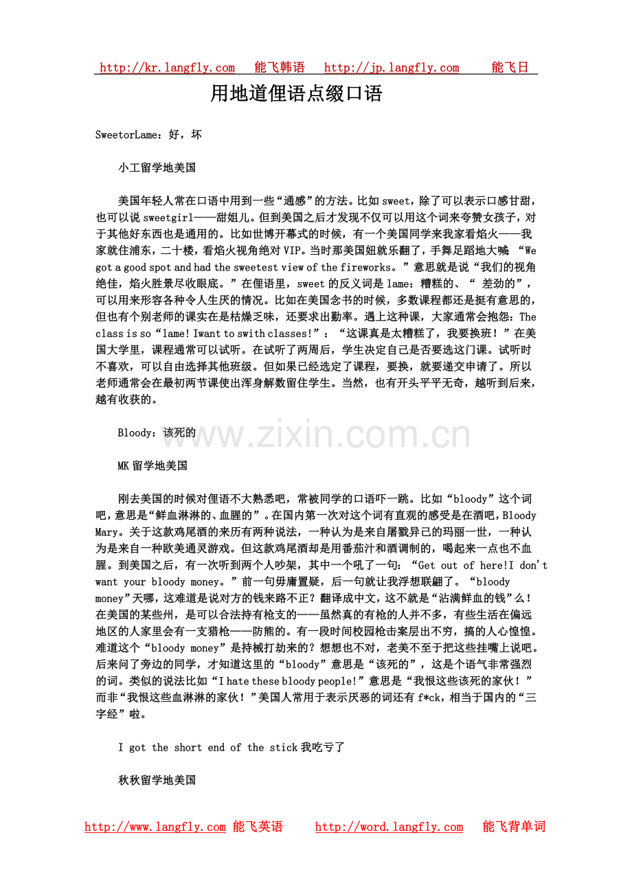 用地道俚语点缀口语.doc_第1页