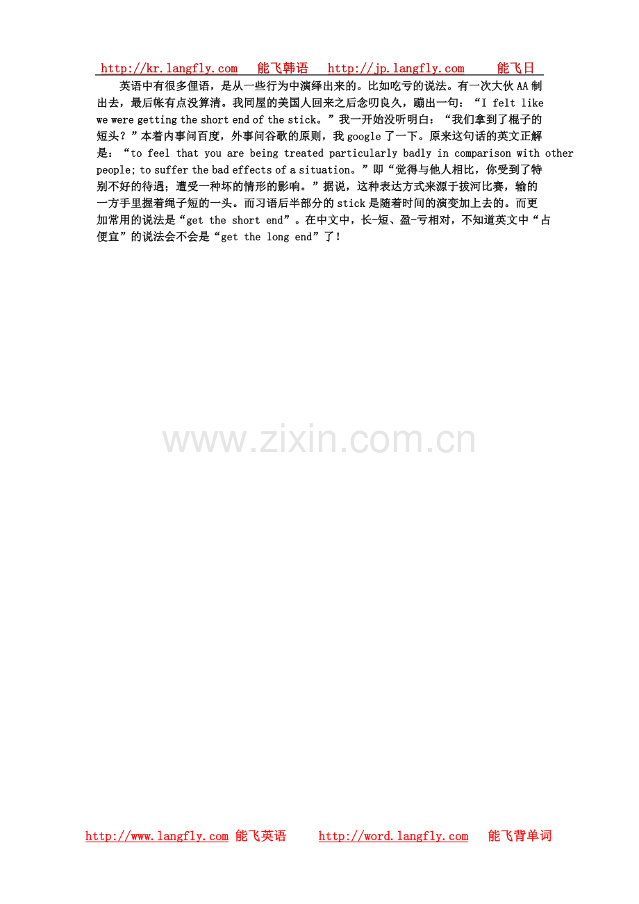 用地道俚语点缀口语.doc_第2页