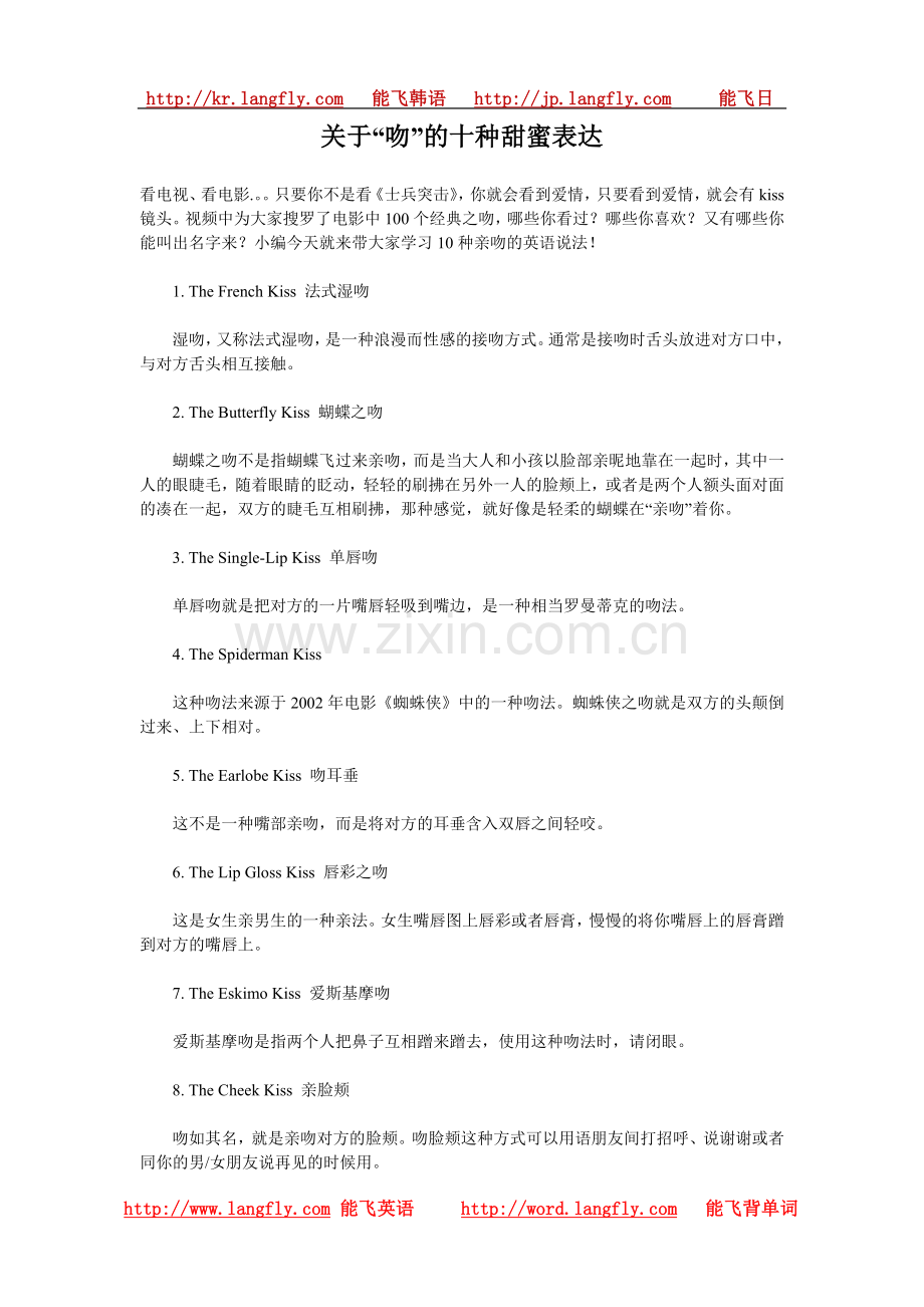 关于“吻”的十种甜蜜表达.doc_第1页