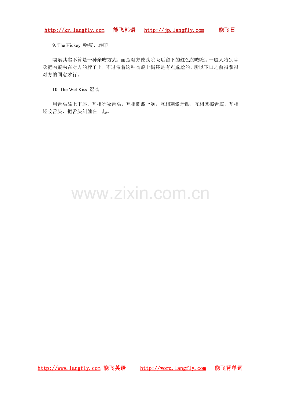 关于“吻”的十种甜蜜表达.doc_第2页