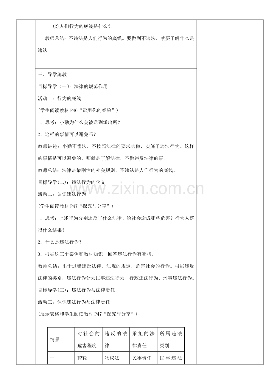 新疆新源县八年级道德与法治上册 第二单元 遵守社会规则 第五课 做守法的公民 第1框 法不可违教案 新人教版-新人教版初中八年级上册政治教案.doc_第2页