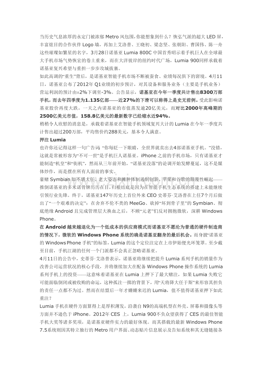 押注Lumia：诺基亚命悬一线.doc_第1页