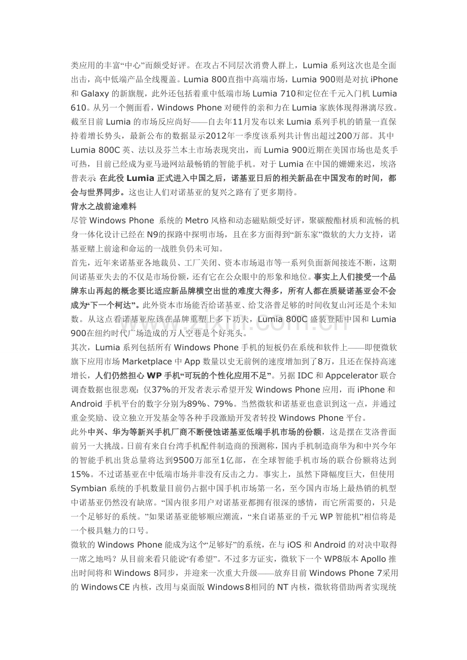 押注Lumia：诺基亚命悬一线.doc_第2页