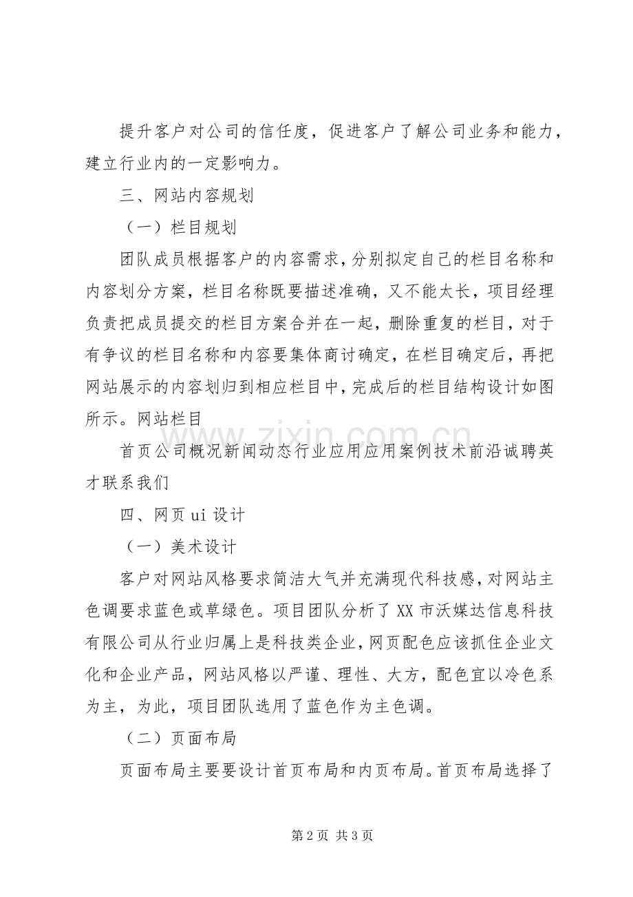 工程项目管理计划书标准 .docx_第2页