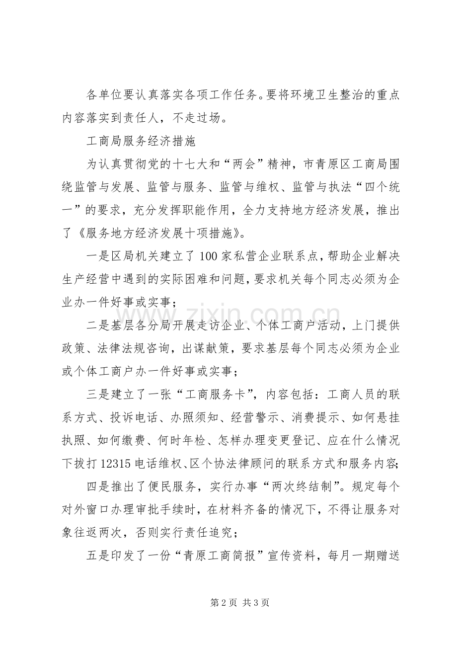 工商局公共卫生周计划2篇.docx_第2页