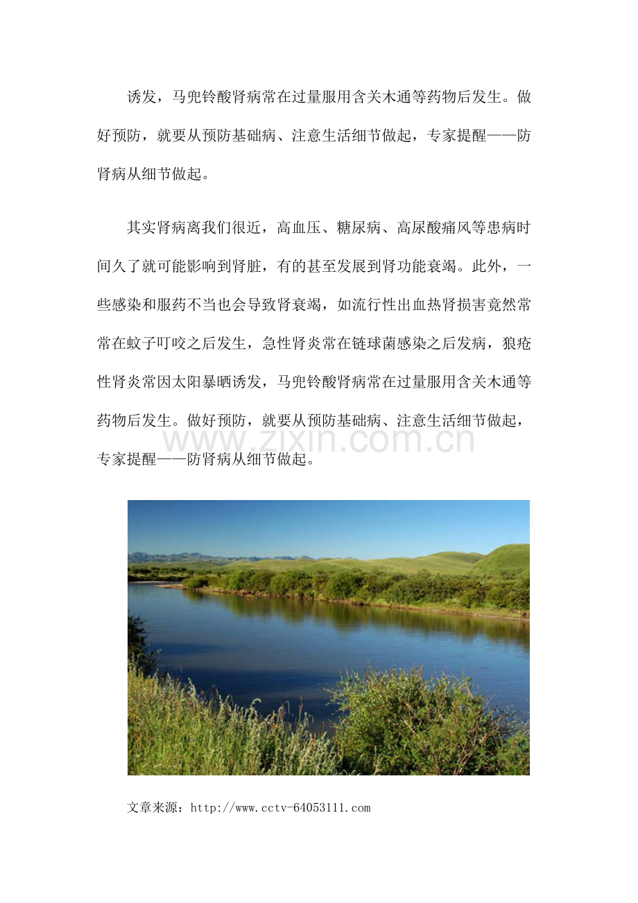 提防肾病从小处做起.doc_第1页