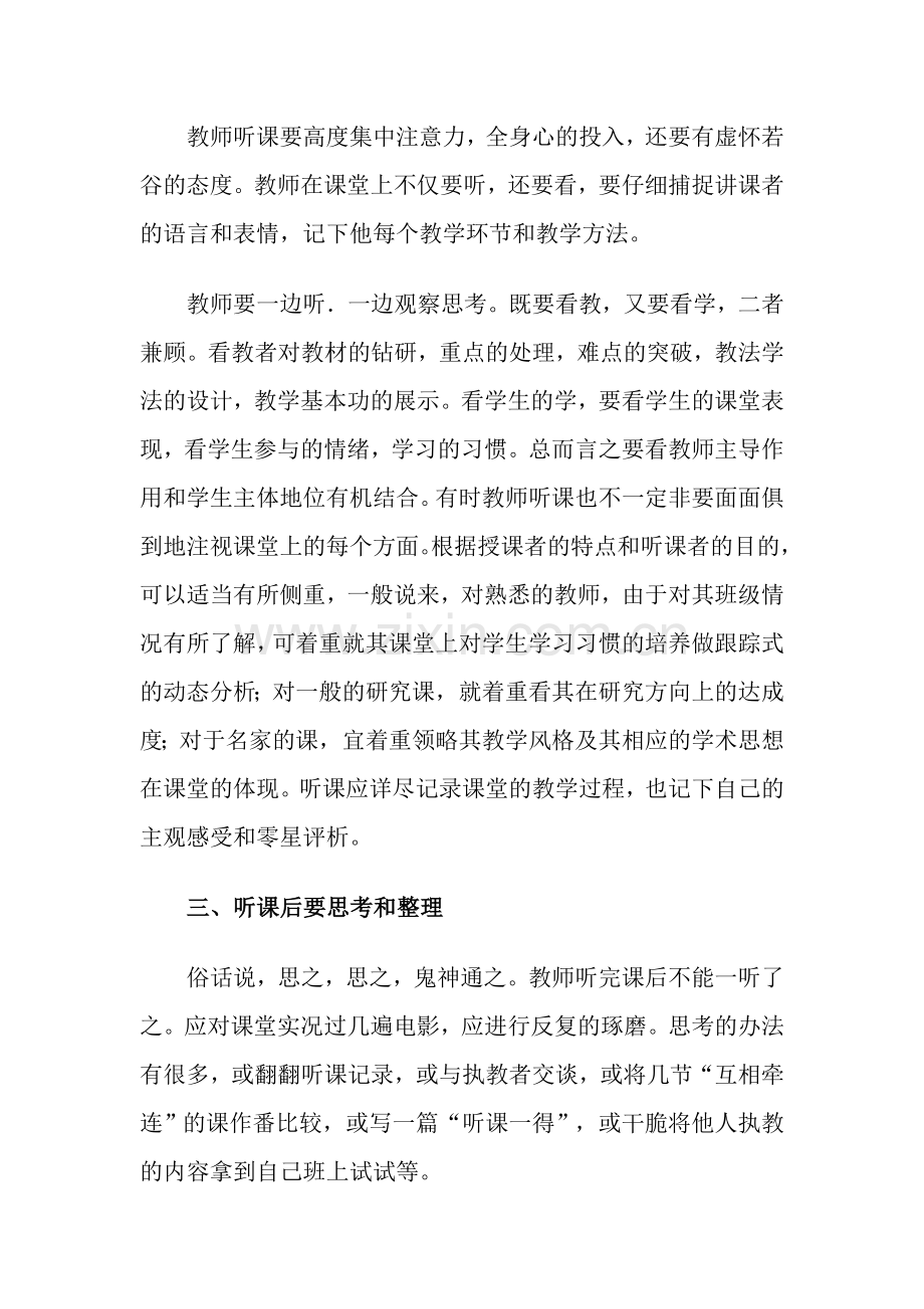 数学组业务学习资料一.doc_第2页