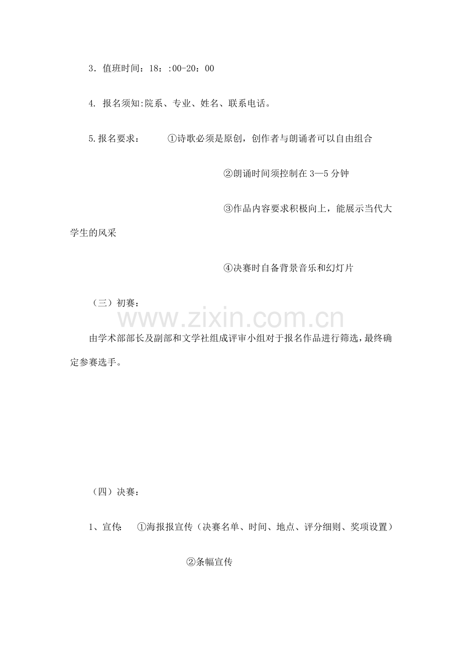 原创诗歌朗诵大赛计划.doc_第2页