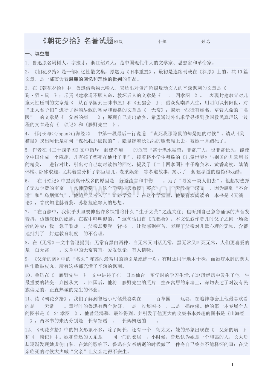 朝花夕拾考题及答案.doc_第1页
