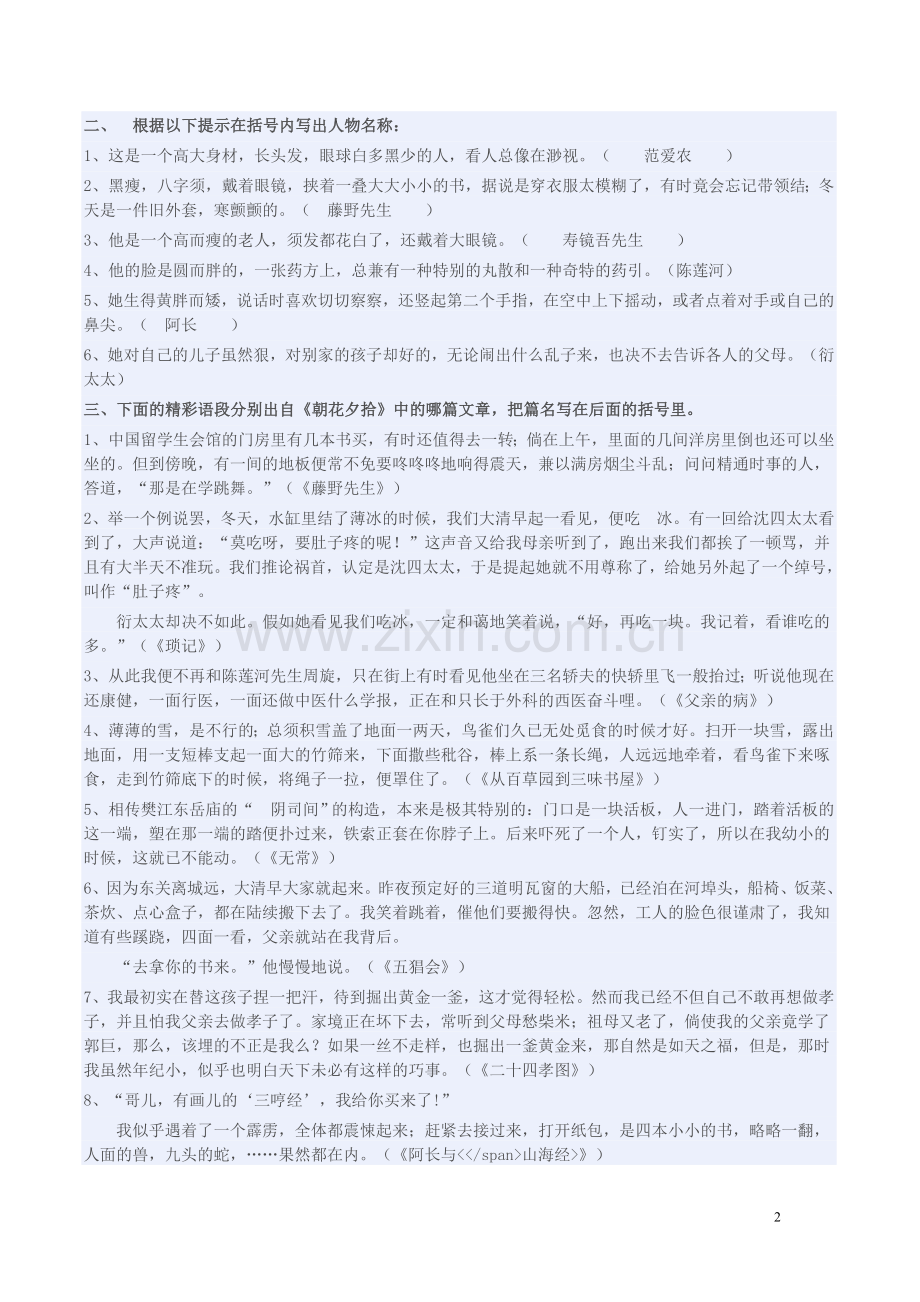 朝花夕拾考题及答案.doc_第2页