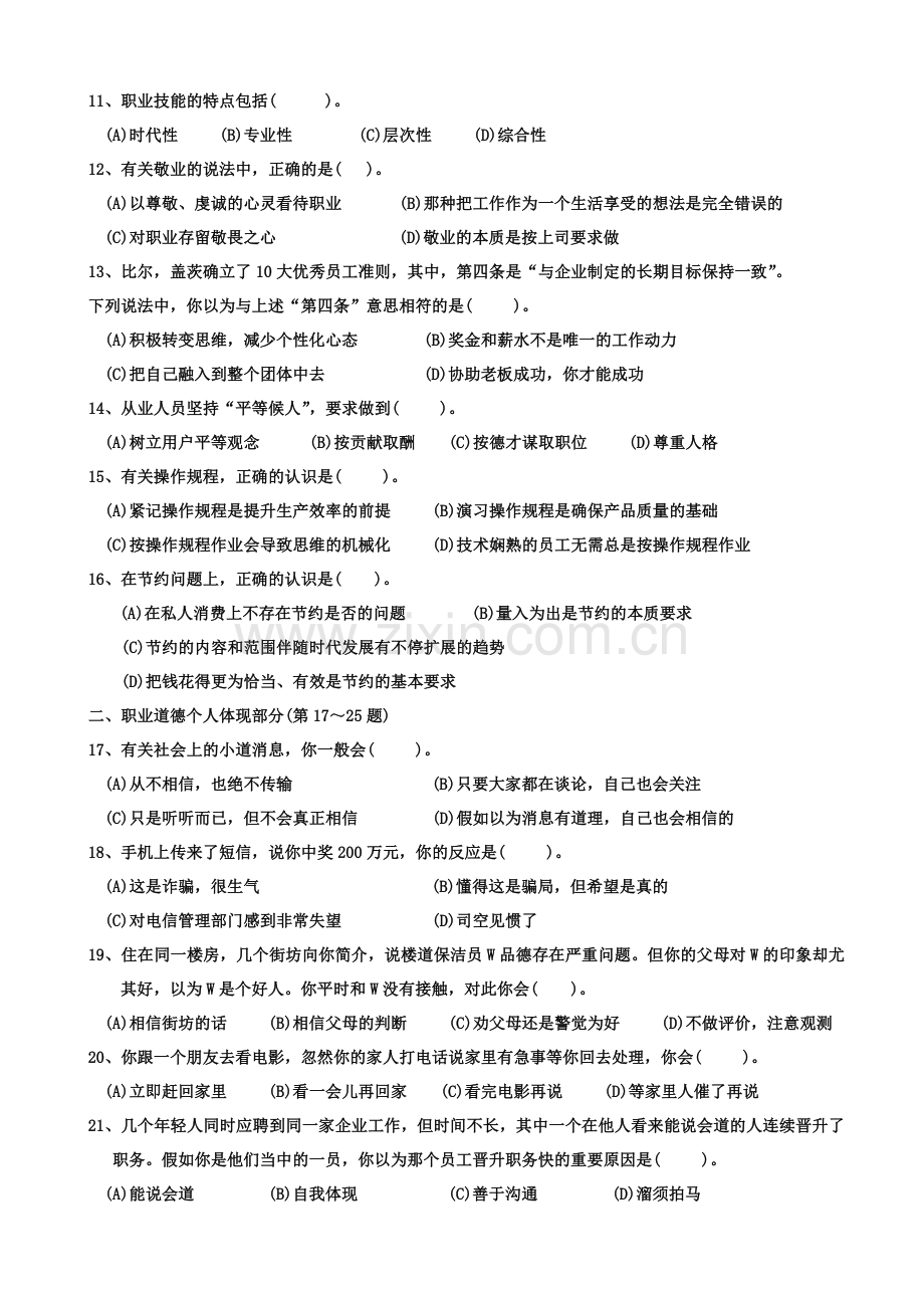 2024年上半年理论知识三级全版含全答案.doc_第2页