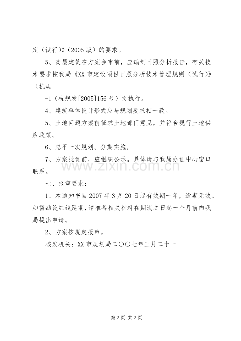 XX市建设项目选址意见书和规划条件实施意见 .docx_第2页