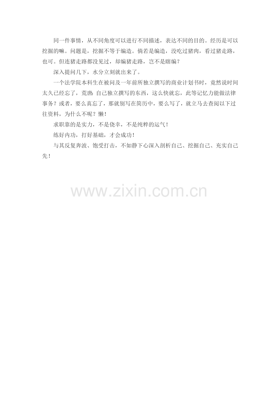 求职简历中最不能出现的5个错误.doc_第2页