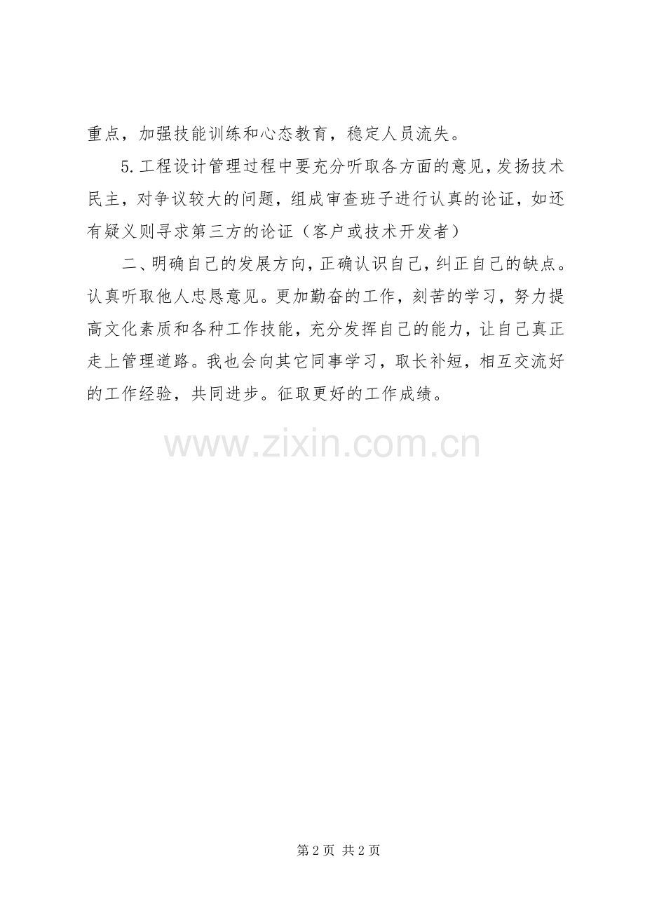 公司主管的年度工作计划范文.docx_第2页