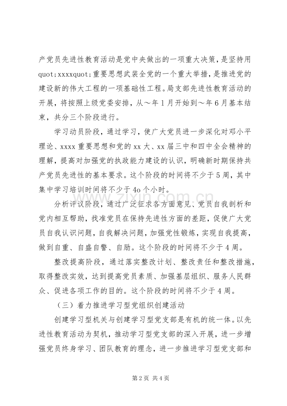 水利局党支部XX年党建工作计划.docx_第2页