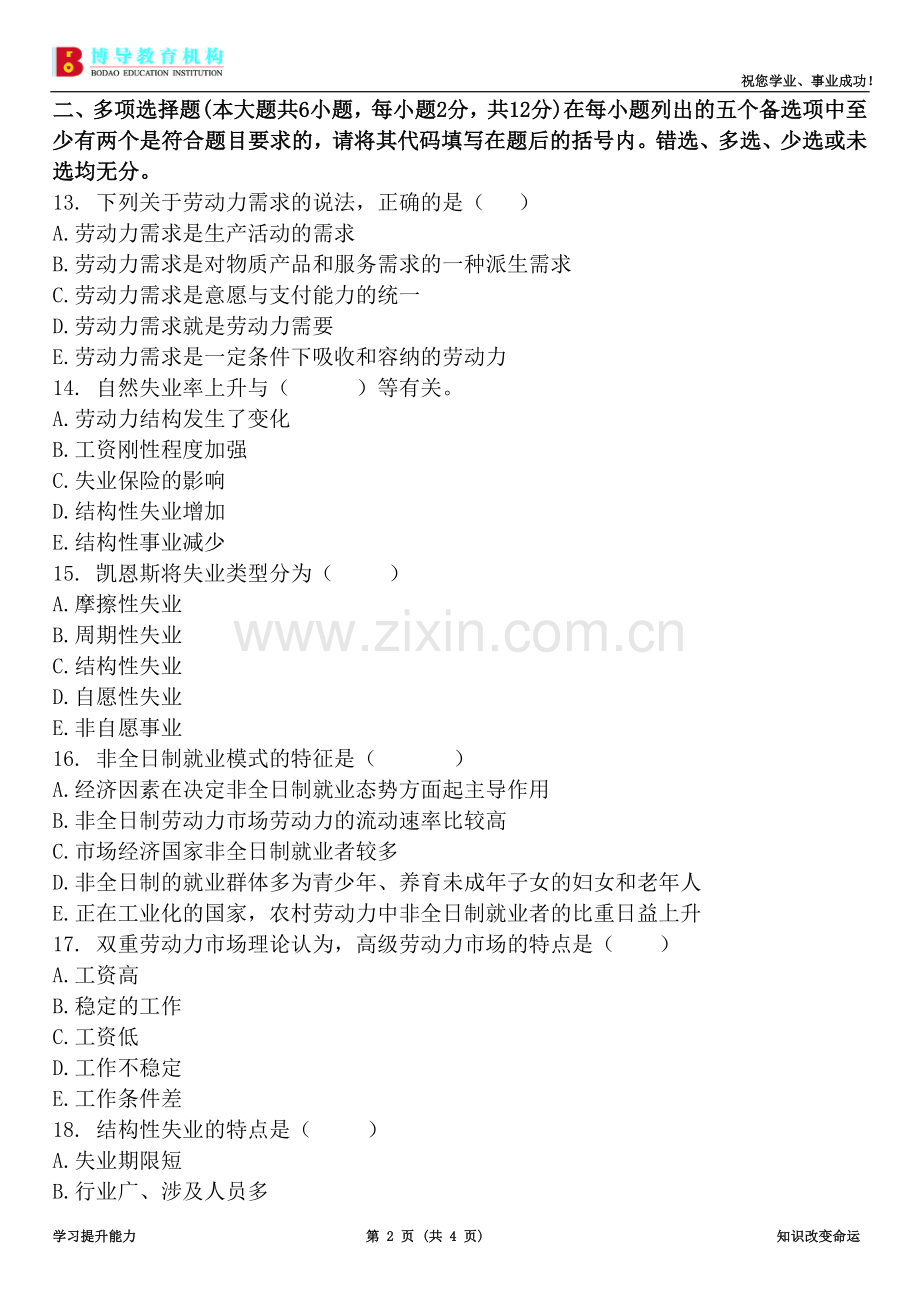 广东省04年10月 劳动经济学试题.doc_第2页