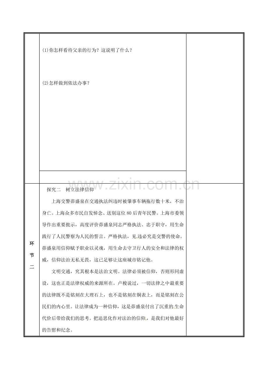 河南省中牟县七年级道德与法治下册 第四单元 走进法治天地 第十课 法律伴我们成长 第2框 我们与法律同行教案 新人教版-新人教版初中七年级下册政治教案.doc_第2页