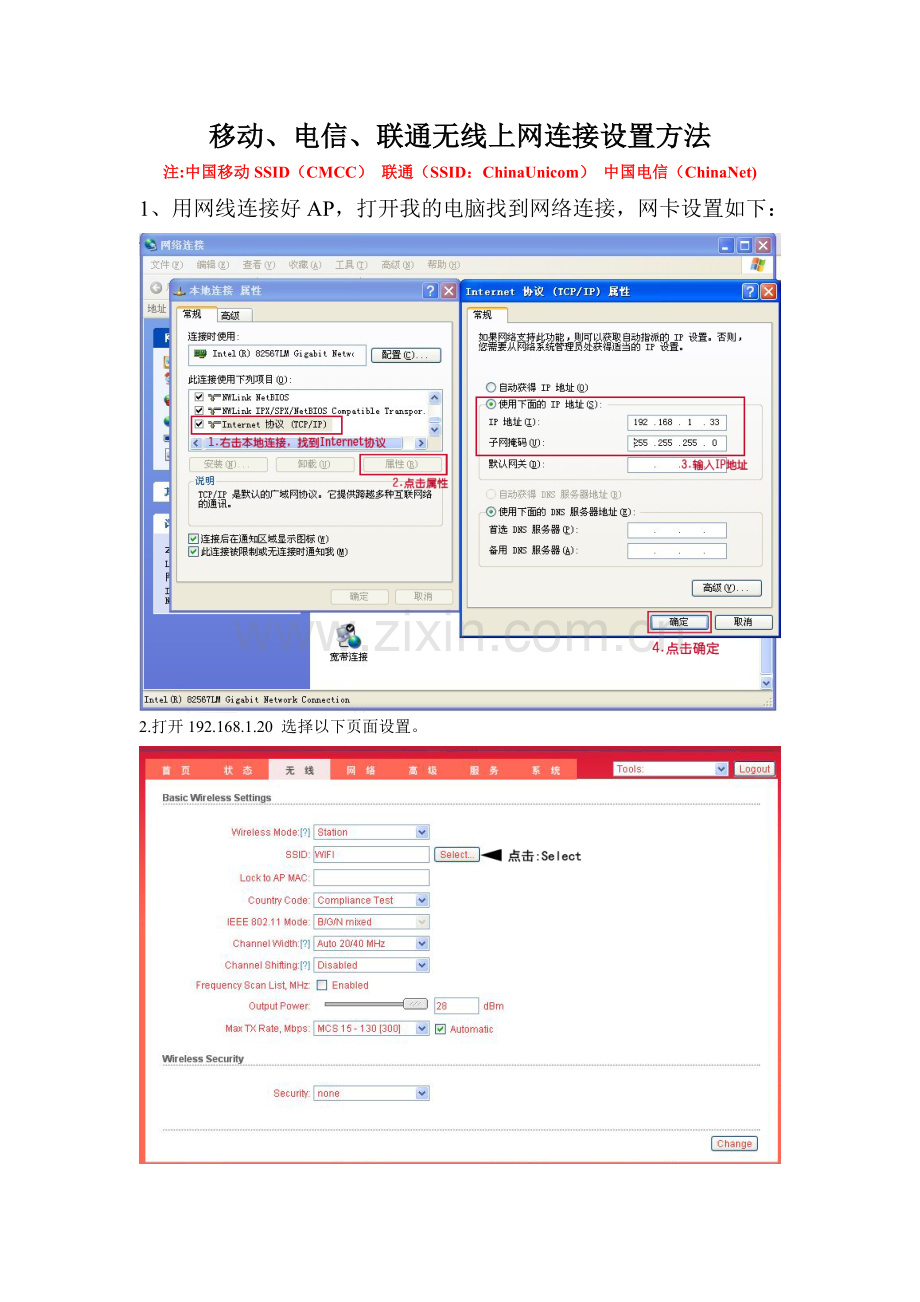 ubnt中国移动、联通、电信上网设置.doc_第1页