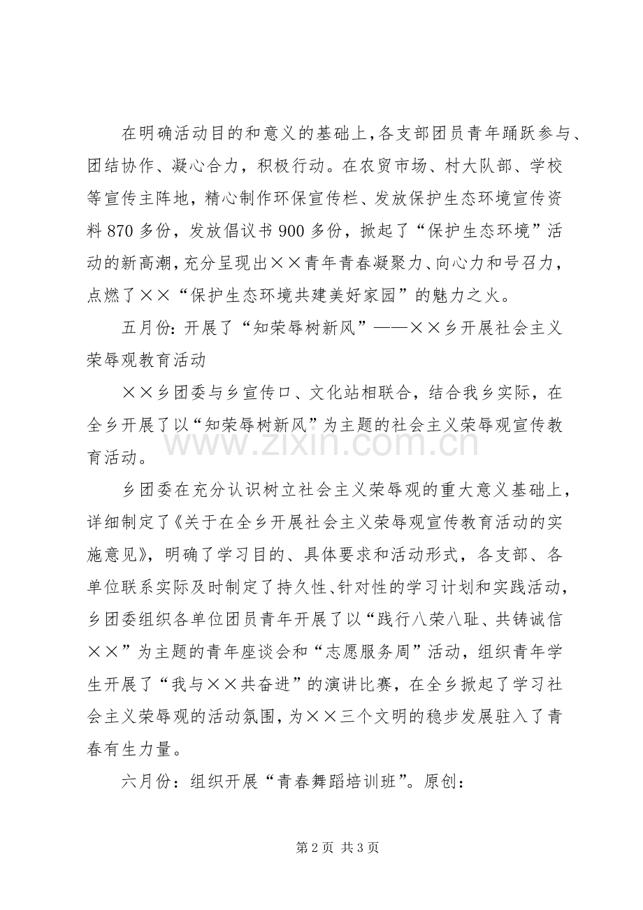 乡团委上半年工作总结和下半年工作计划.docx_第2页