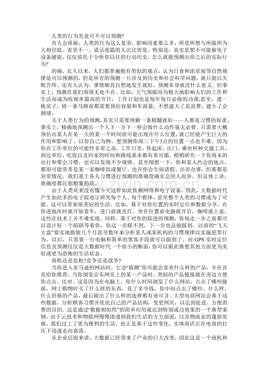 大数据战争——即将到来的全球数据革命.doc_第2页