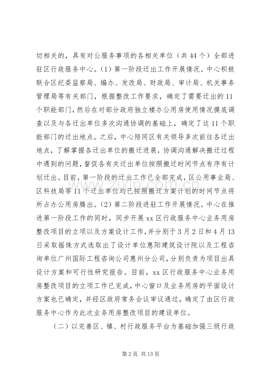 政务中心上半年工作总结及下半年工作计划.docx_第2页