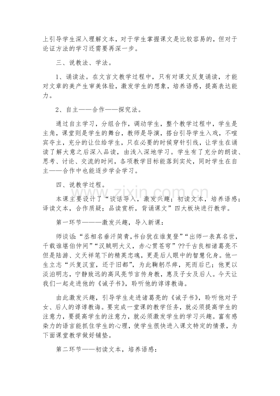 诫子书说课稿.docx_第2页