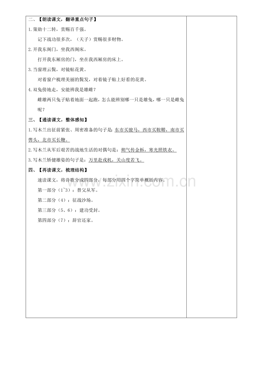 七年级语文下册 第二单元 8木兰诗（第2课时）教案 新人教版-新人教版初中七年级下册语文教案.doc_第2页