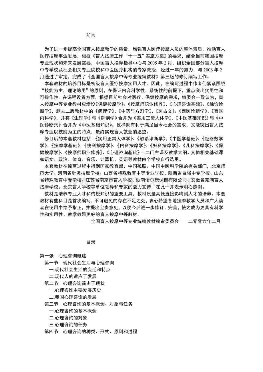 心理咨询基础（第一张）.doc_第1页