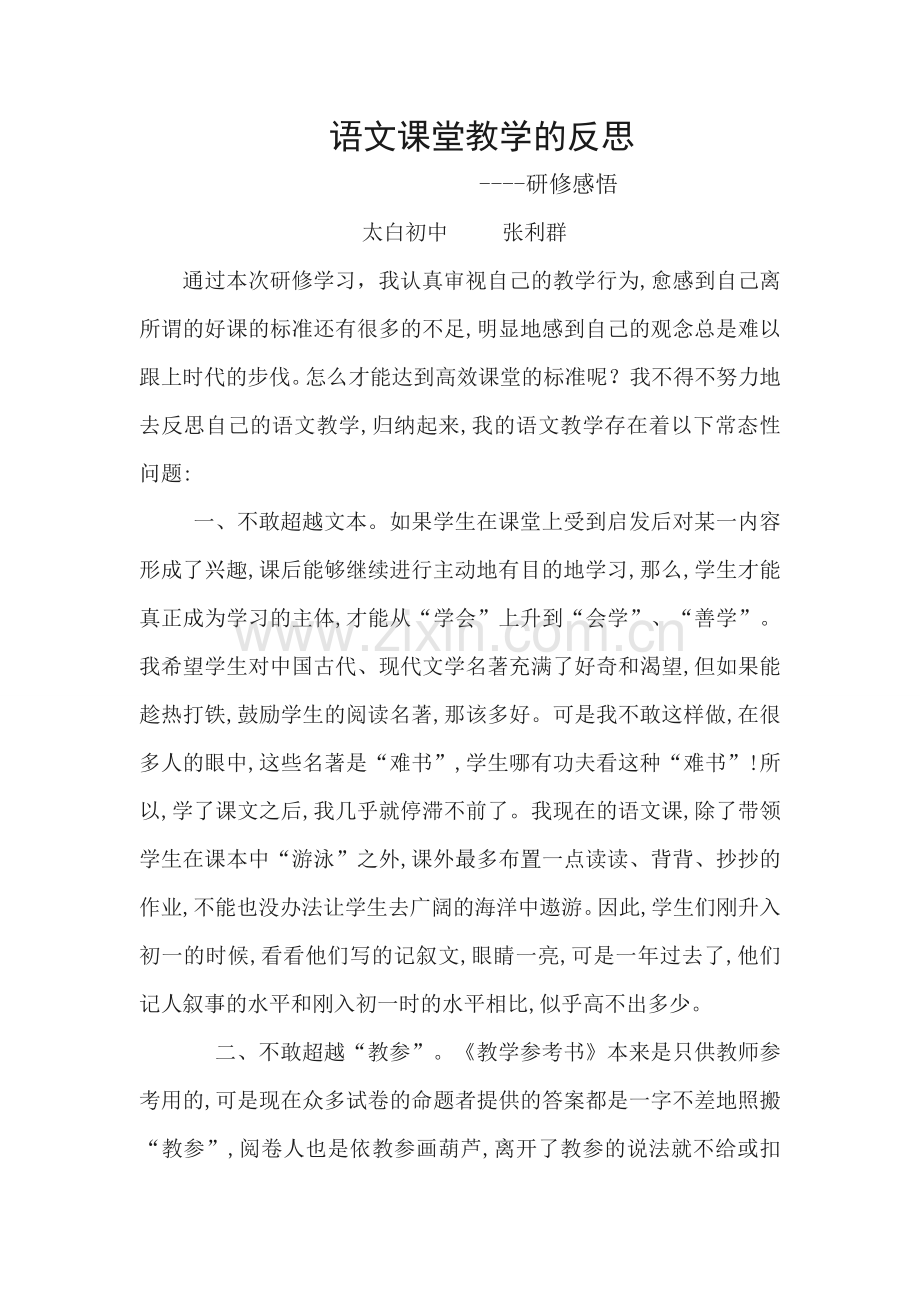 研修感悟.doc_第1页