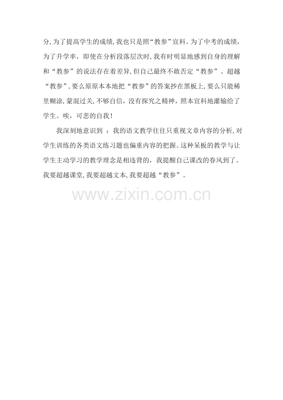 研修感悟.doc_第2页