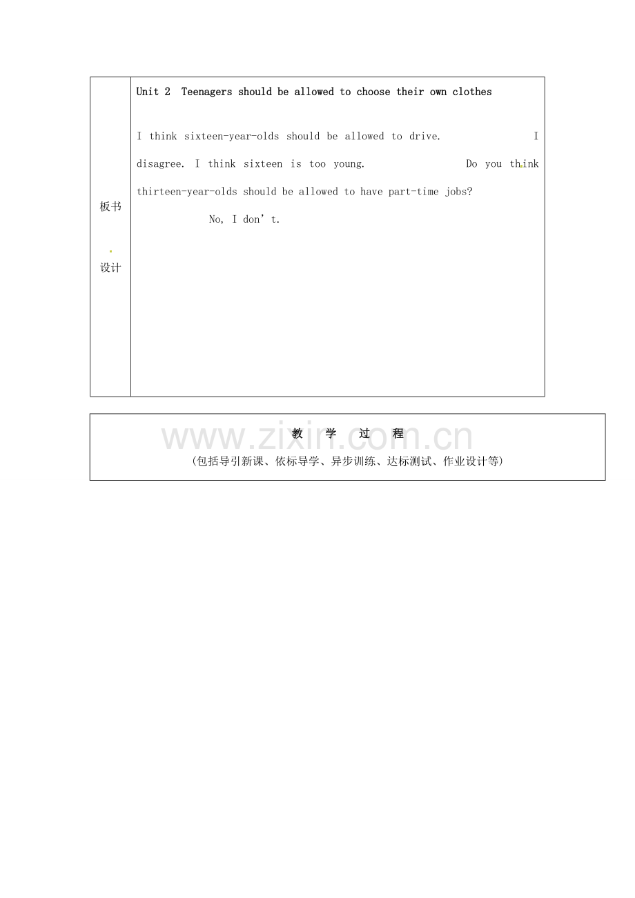 山东省龙口市诸由观镇诸由中学九年级英语全册《Unit 2 Teenagers should be allowed to choose their own clothes》教案1 鲁教版五四制.doc_第2页