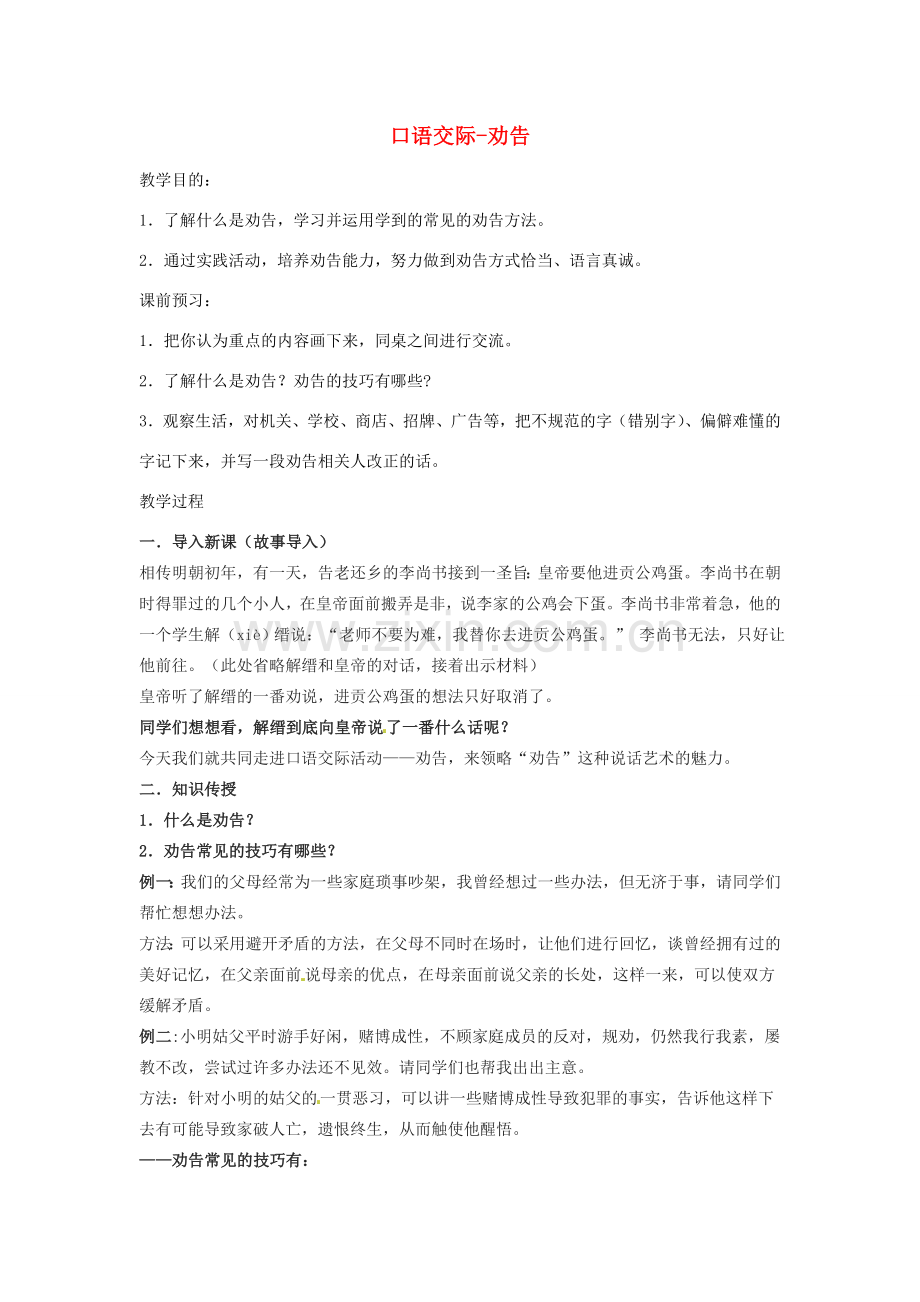 湖北省十堰市东风第四中学七年级语文下册《第二单元 口语交际-劝告》教案 苏教版.doc_第1页