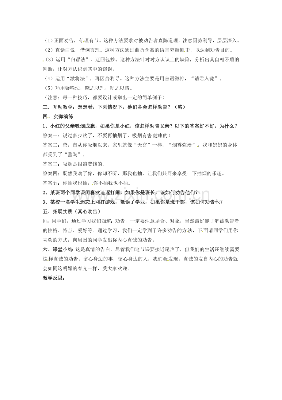 湖北省十堰市东风第四中学七年级语文下册《第二单元 口语交际-劝告》教案 苏教版.doc_第2页