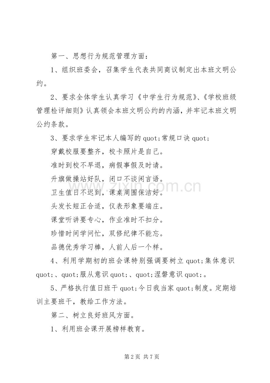 20XX年班主任德育工作计划 .docx_第2页
