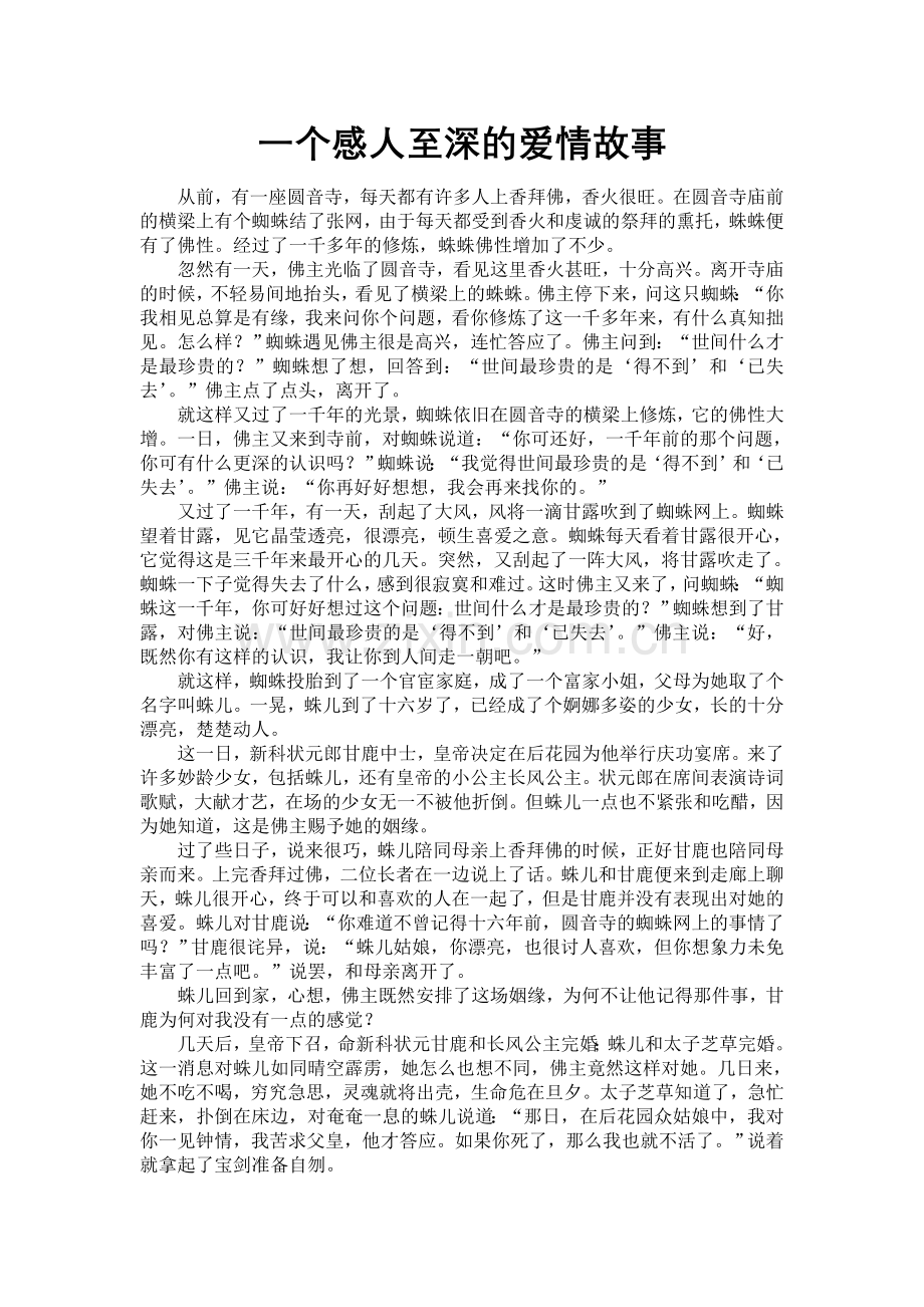 一个感人至深的爱情故事.doc_第1页