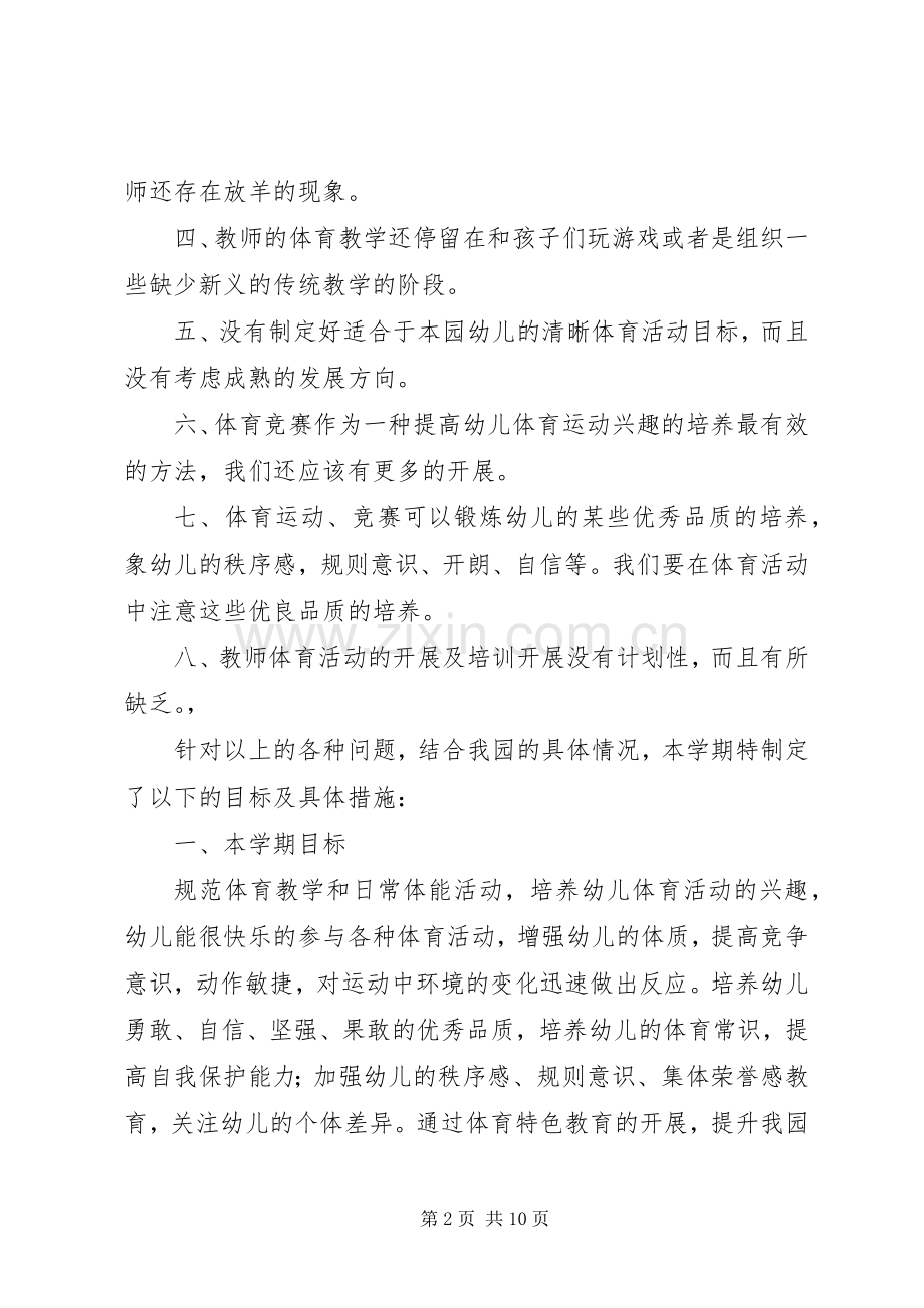 体能教研工作计划.docx_第2页