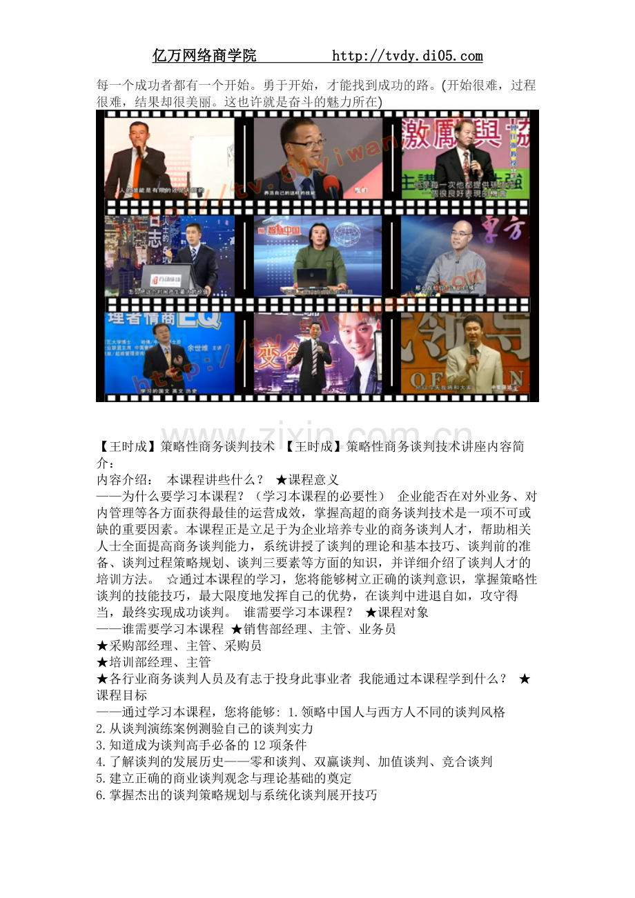 王时成策略性商务谈判技术.doc_第1页