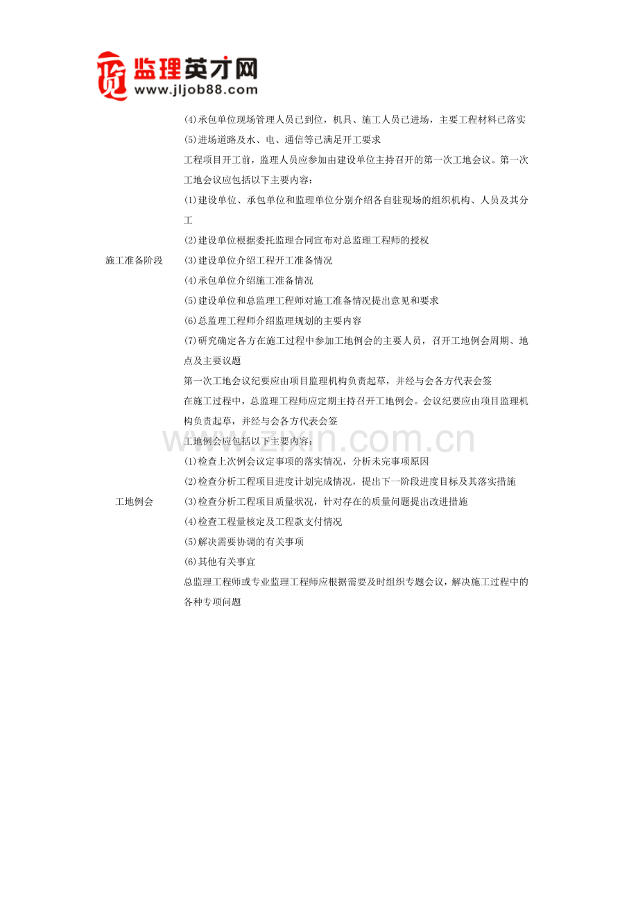 施工准备阶段的监理工作与工地例会.doc_第2页