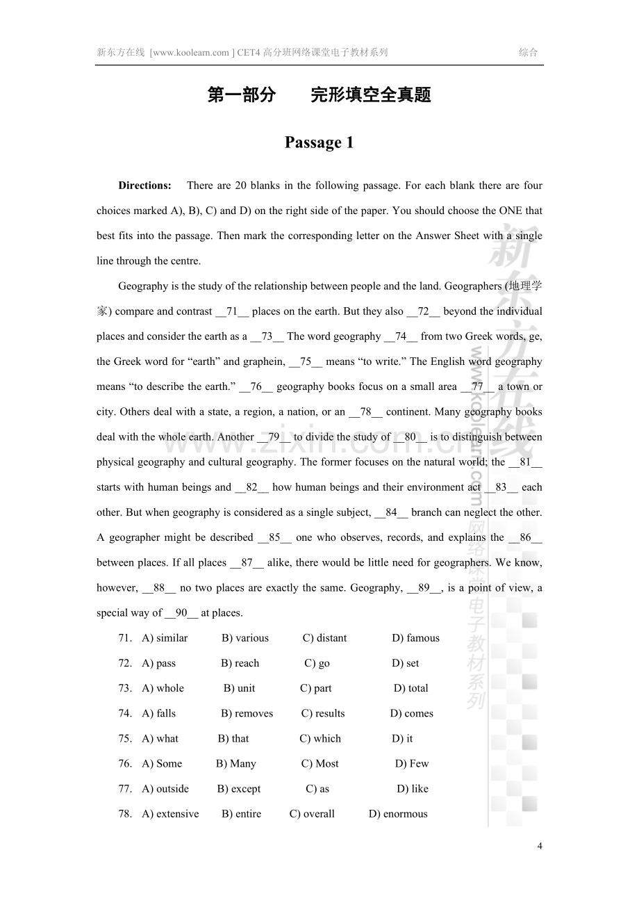 四级强化深度讲义-综合讲义.doc_第2页